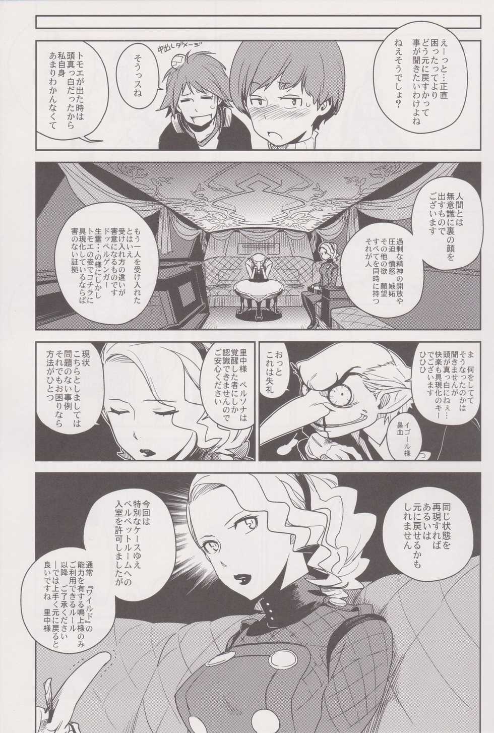 (C81) [enuma elish (Yukimi)] Chie Tomoe (Persona 4) - Page 15