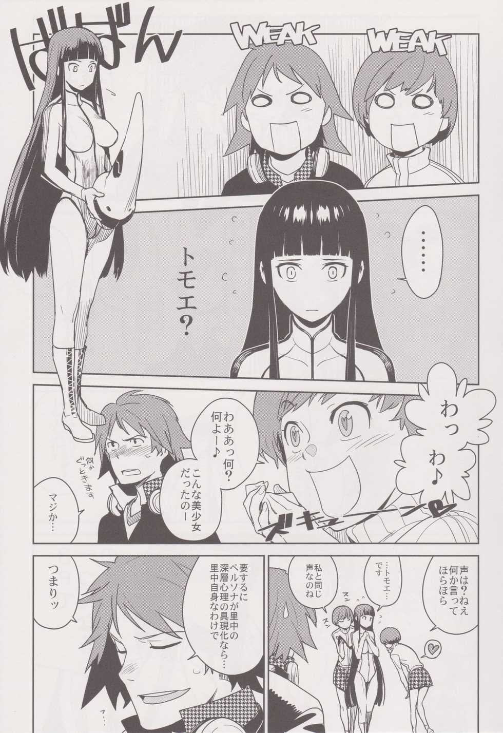 (C81) [enuma elish (Yukimi)] Chie Tomoe (Persona 4) - Page 17