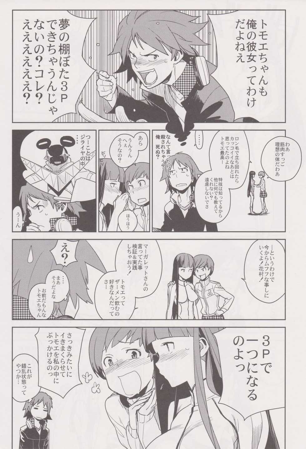 (C81) [enuma elish (Yukimi)] Chie Tomoe (Persona 4) - Page 18
