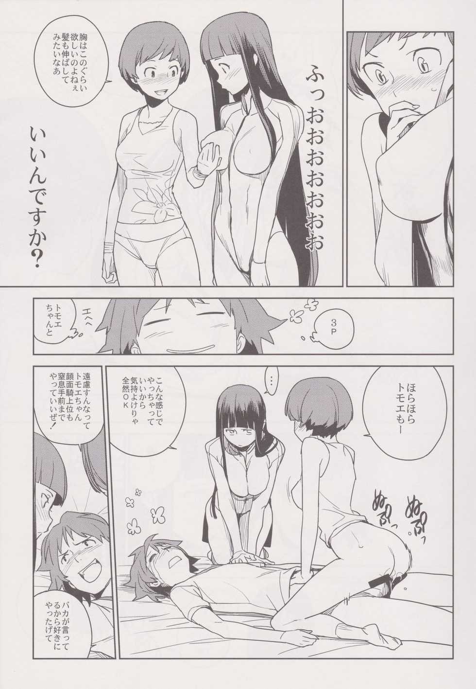(C81) [enuma elish (Yukimi)] Chie Tomoe (Persona 4) - Page 19