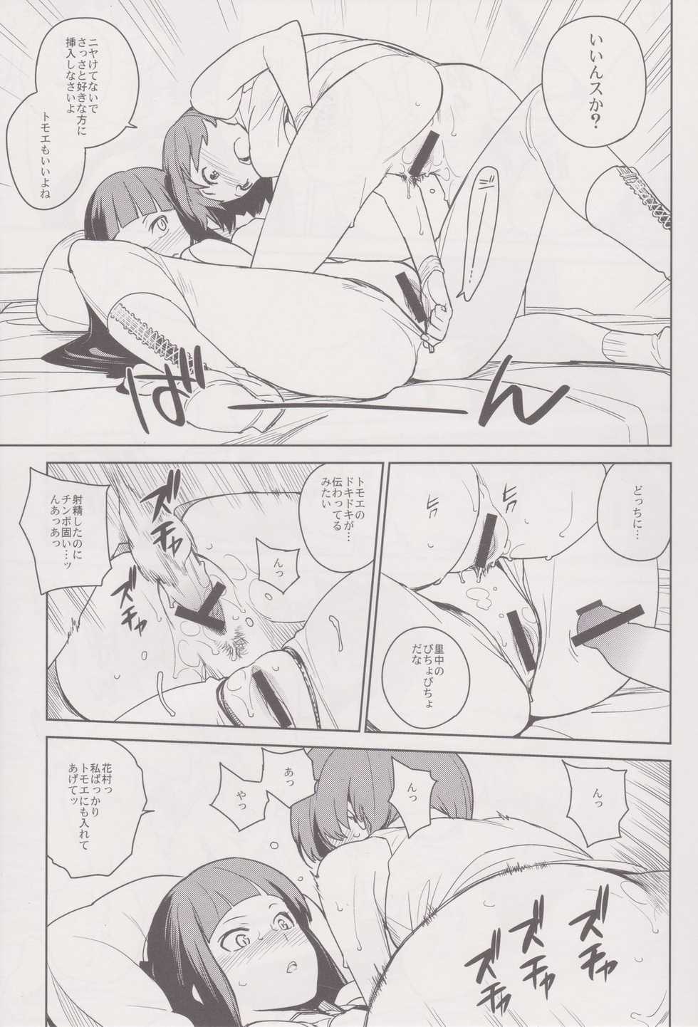 (C81) [enuma elish (Yukimi)] Chie Tomoe (Persona 4) - Page 21