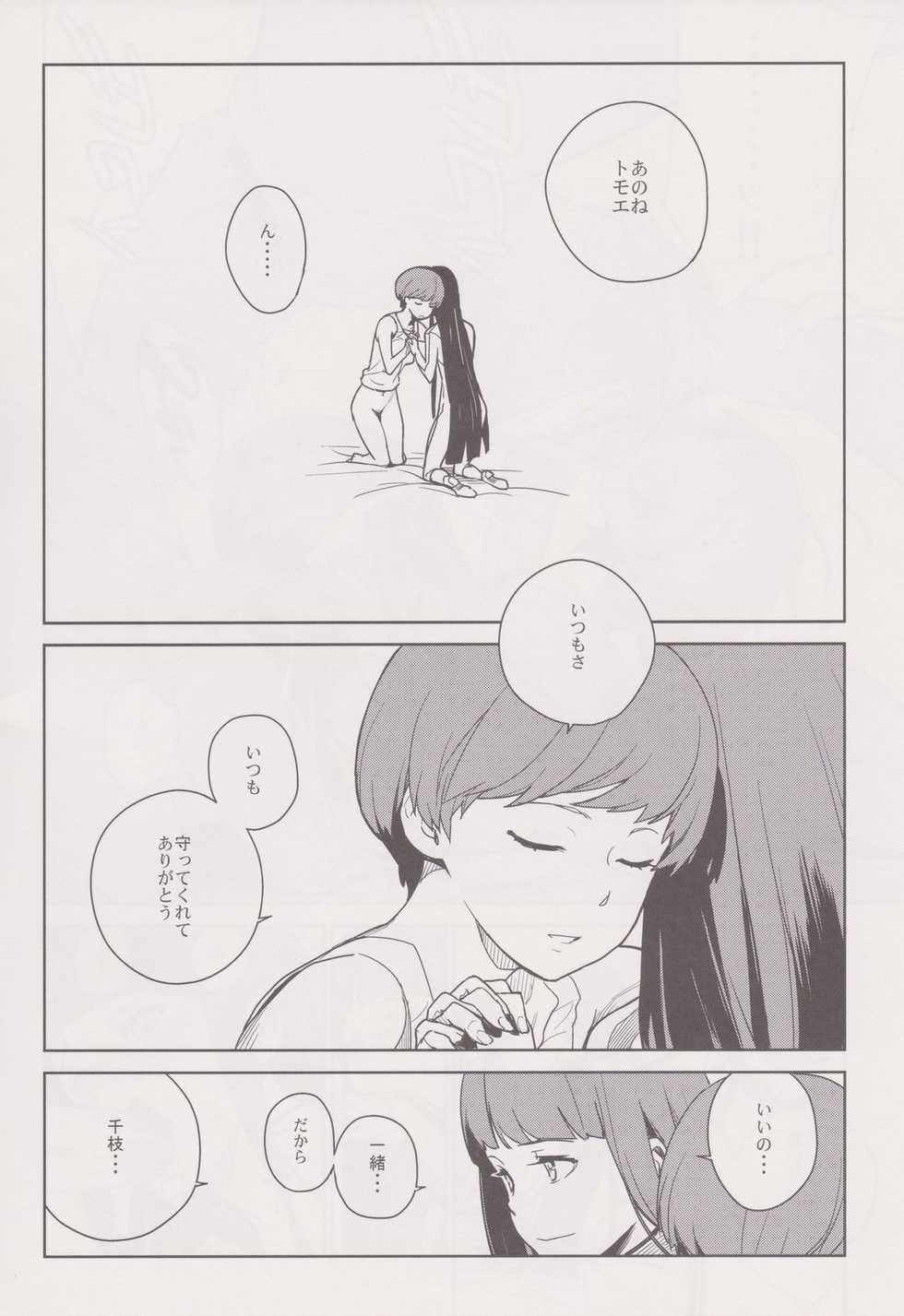 (C81) [enuma elish (Yukimi)] Chie Tomoe (Persona 4) - Page 26