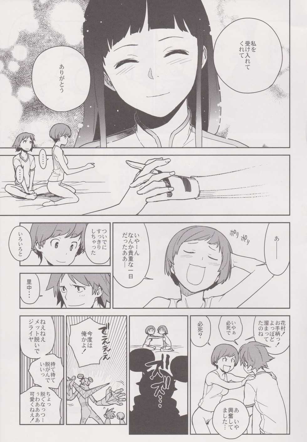 (C81) [enuma elish (Yukimi)] Chie Tomoe (Persona 4) - Page 27