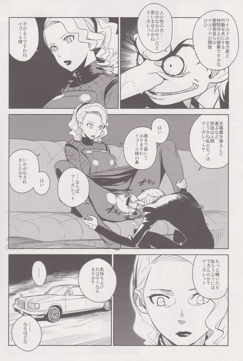 (C81) [enuma elish (Yukimi)] Chie Tomoe (Persona 4) - Page 28