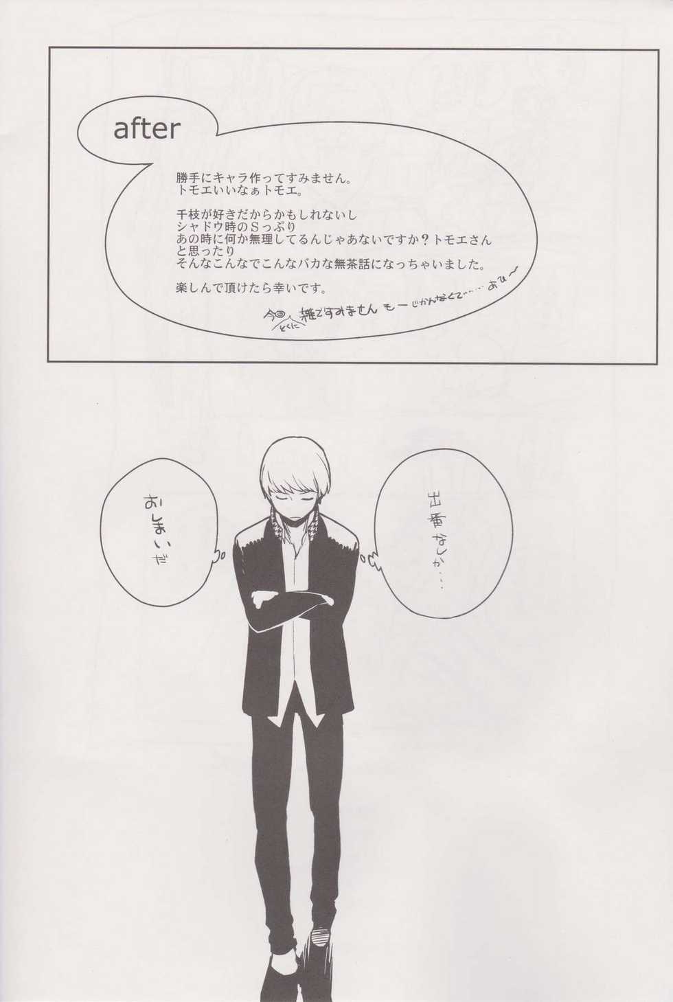 (C81) [enuma elish (Yukimi)] Chie Tomoe (Persona 4) - Page 29