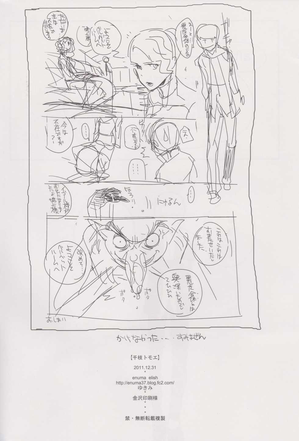 (C81) [enuma elish (Yukimi)] Chie Tomoe (Persona 4) - Page 30