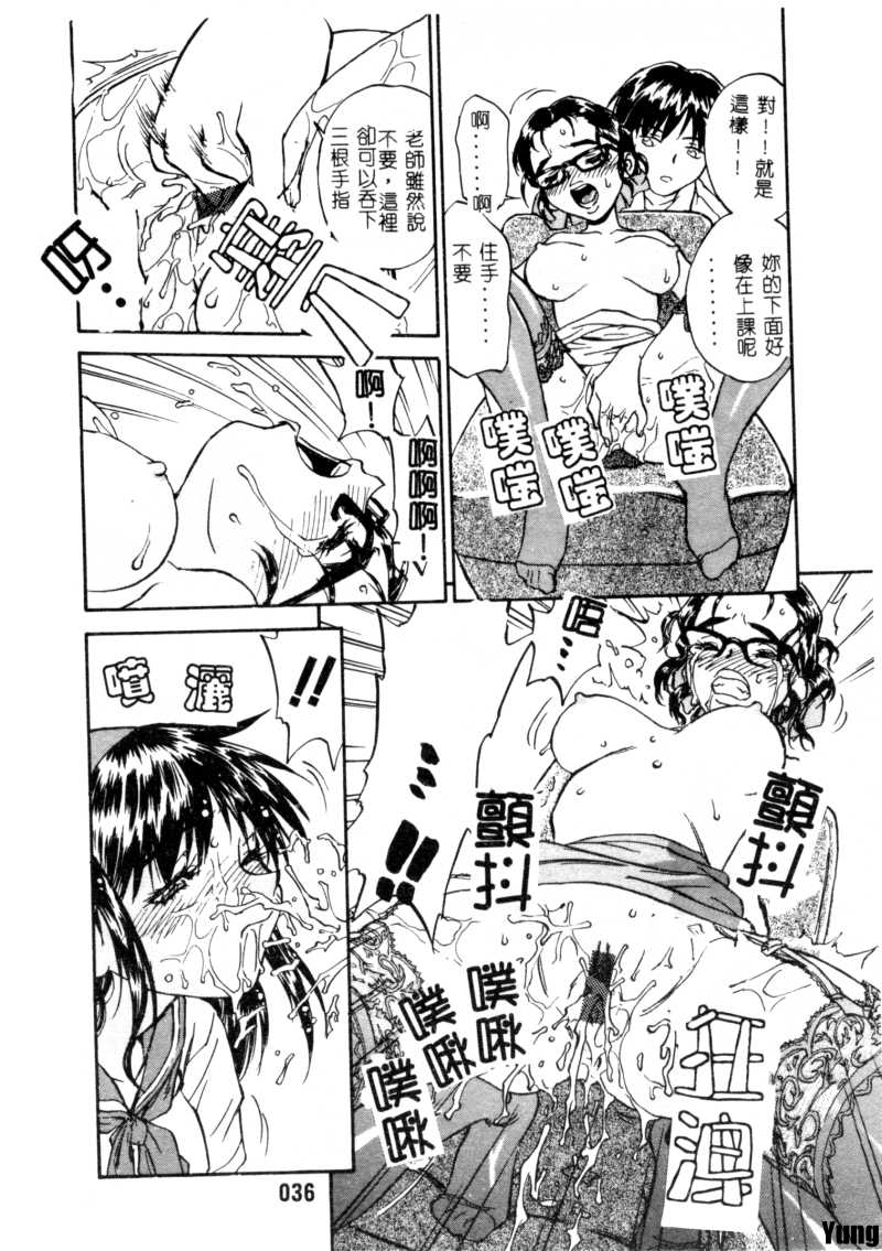 [ZERRY Fujio] Tobira o Kojiakete [Chinese] - Page 37