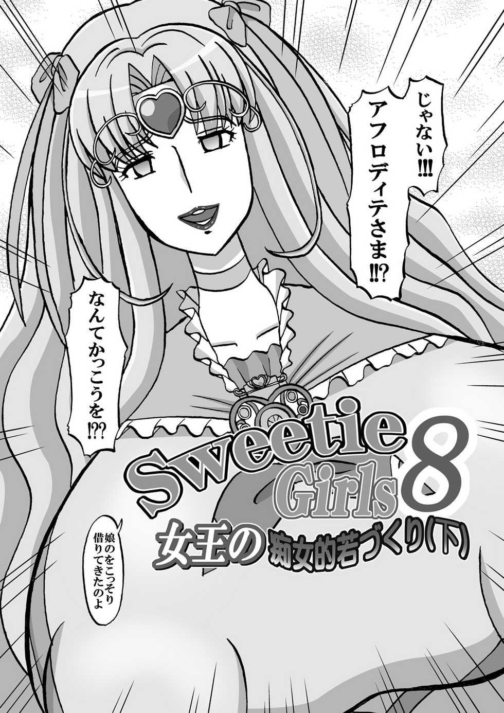 [Minomushitei] Sweetie Girls 8 ~Joou no Chijo-teki Wakazukuri (Ge)~ (Smile Precure!) [Digital] - Page 4