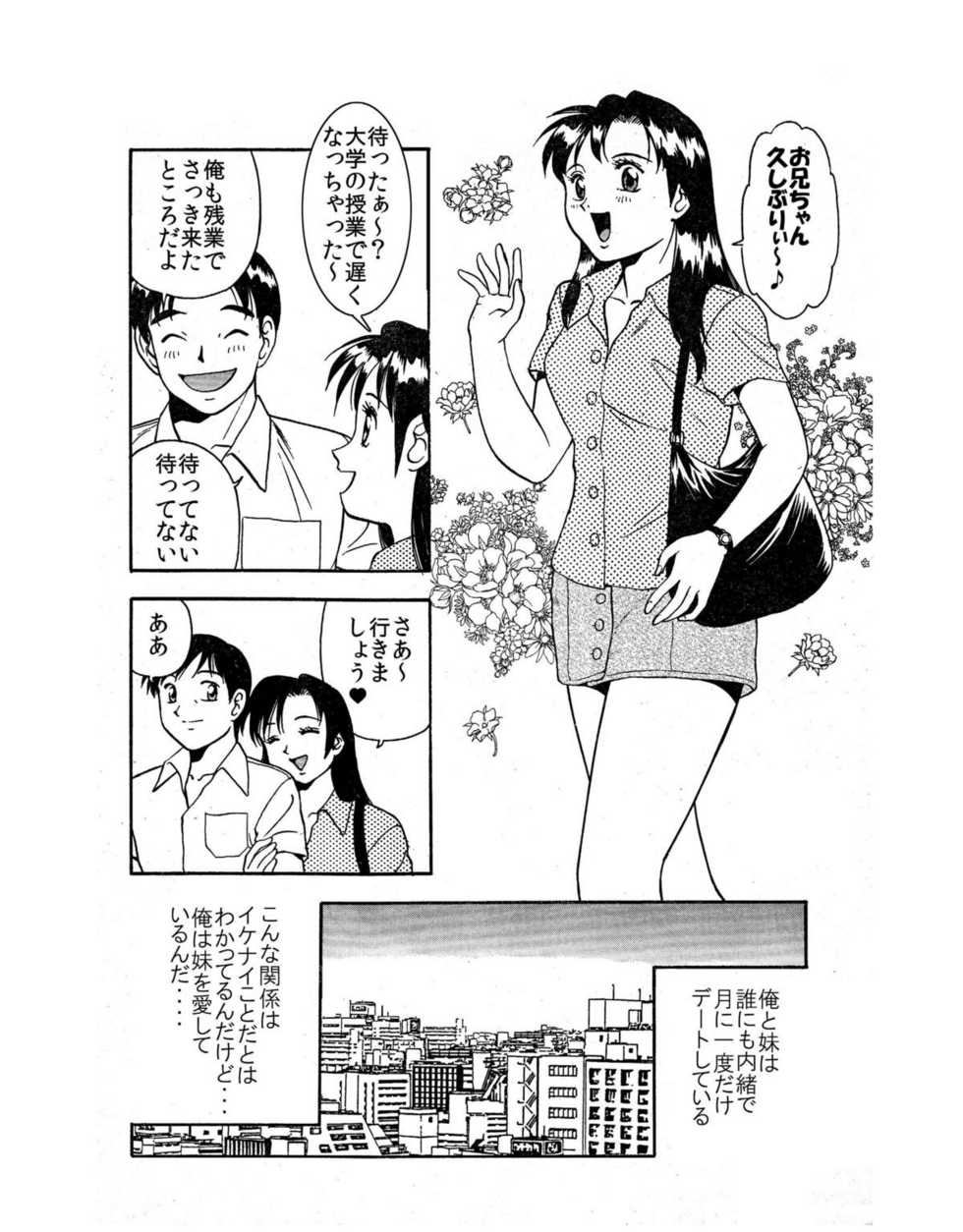 [Enshoku Murayakuba Suguyaruka] Imouto ♀ ni Chikan Suru? Soretomo Oku-sama Shimai ♀♀ ni Omocha ni Saretai? - Page 3