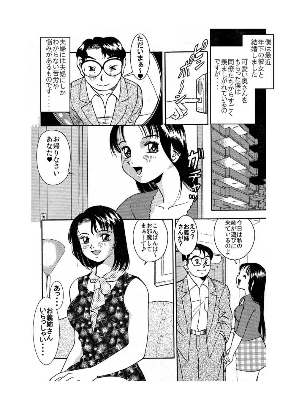 [Enshoku Murayakuba Suguyaruka] Imouto ♀ ni Chikan Suru? Soretomo Oku-sama Shimai ♀♀ ni Omocha ni Saretai? - Page 11