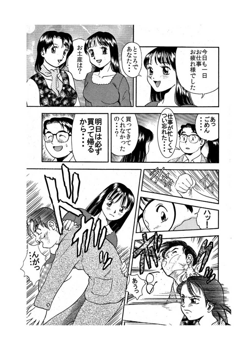 [Enshoku Murayakuba Suguyaruka] Imouto ♀ ni Chikan Suru? Soretomo Oku-sama Shimai ♀♀ ni Omocha ni Saretai? - Page 12
