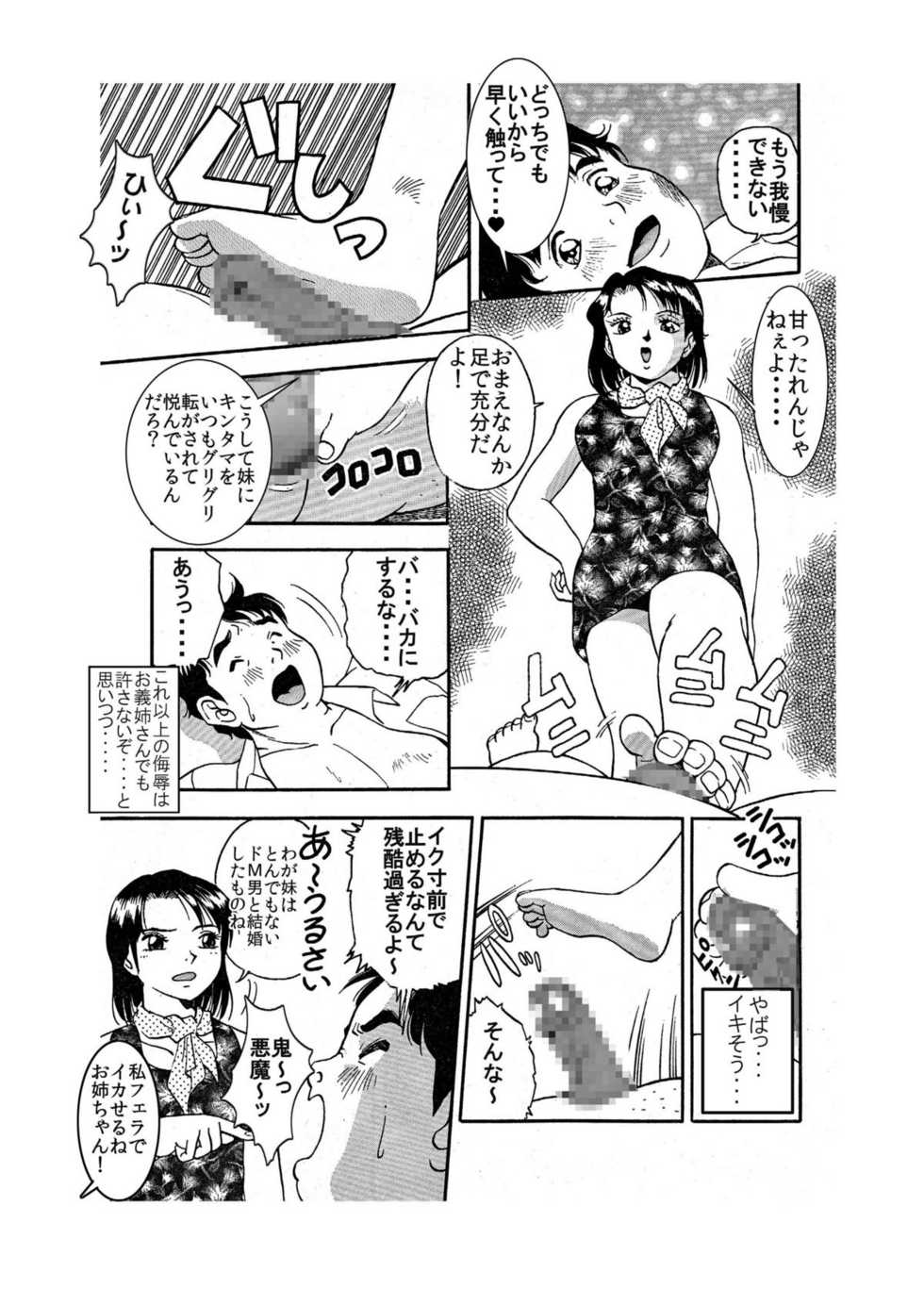 [Enshoku Murayakuba Suguyaruka] Imouto ♀ ni Chikan Suru? Soretomo Oku-sama Shimai ♀♀ ni Omocha ni Saretai? - Page 14