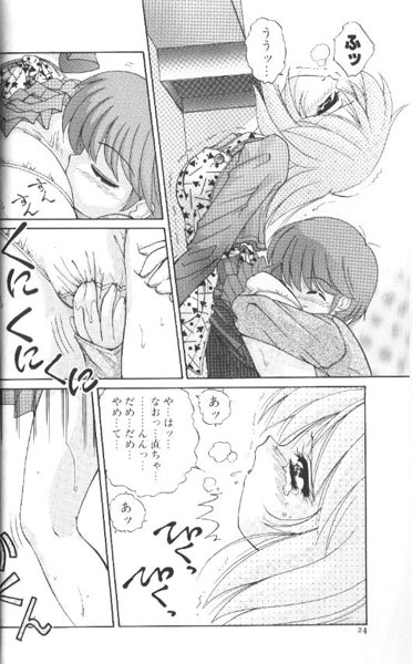 [Hazuki Shishimaru] Wake Up! - Page 23