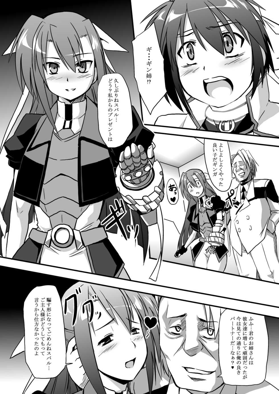 [Izanagi (Otoo)] Sentoukijin ni XX Nante Aruhazuganai! (Mahou Shoujo Lyrical Nanoha) [Digital] - Page 8