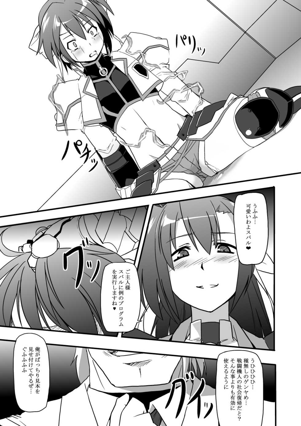[Izanagi (Otoo)] Sentoukijin ni XX Nante Aruhazuganai! (Mahou Shoujo Lyrical Nanoha) [Digital] - Page 13