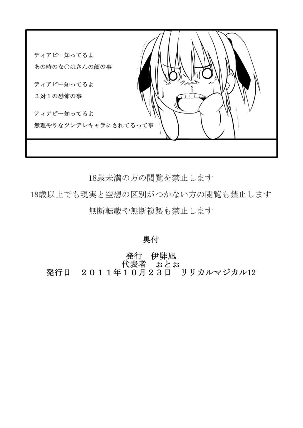 [Izanagi (Otoo)] Sentoukijin ni XX Nante Aruhazuganai! (Mahou Shoujo Lyrical Nanoha) [Digital] - Page 28
