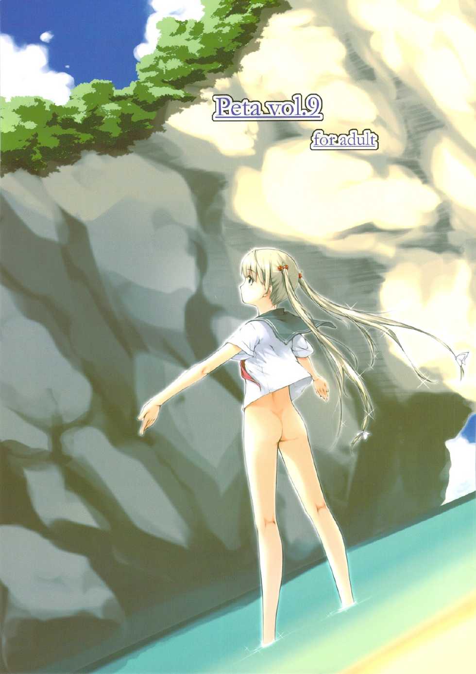 (C74) [noantica (O-ji)] Peta vol.9 - Page 1