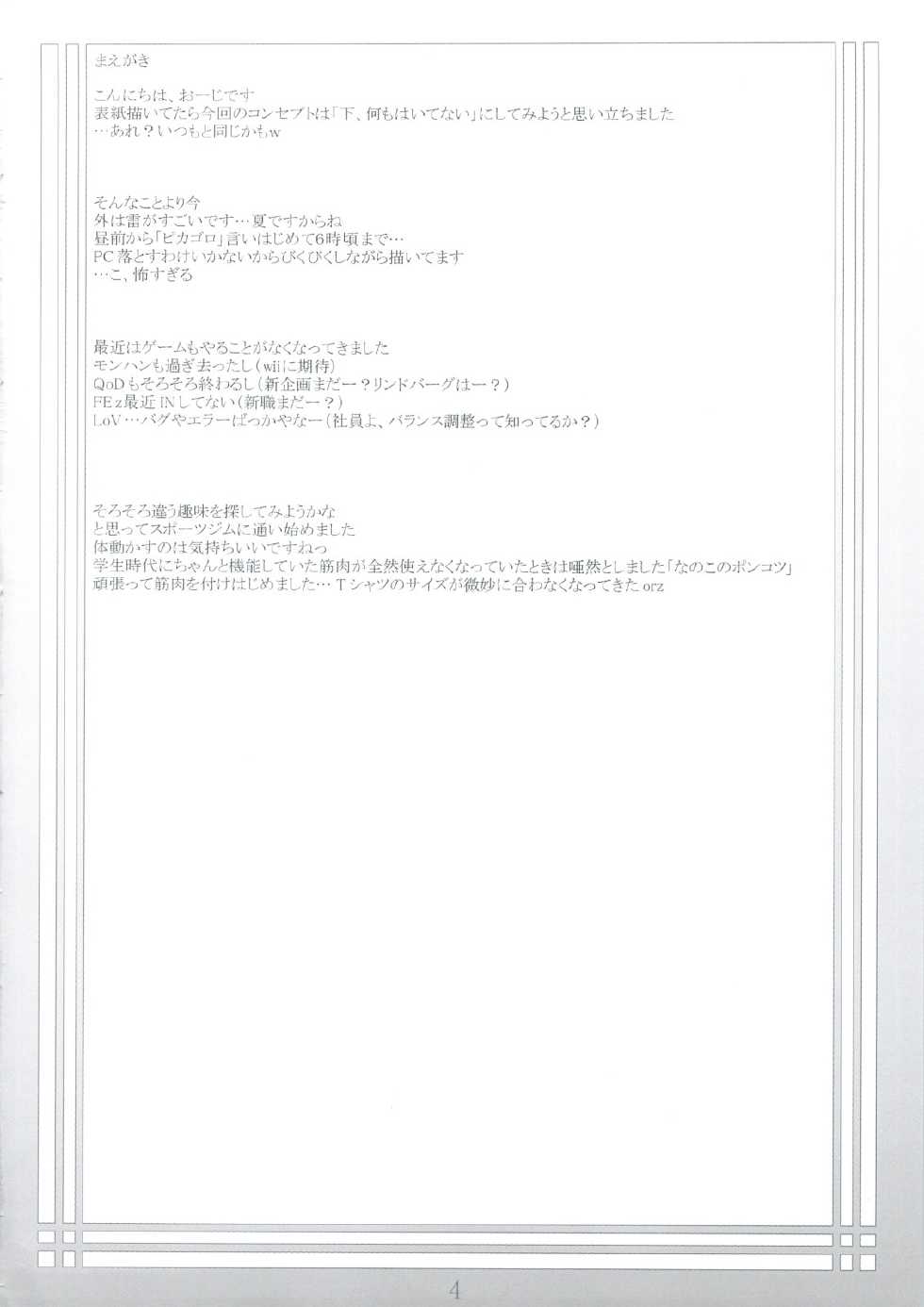 (C74) [noantica (O-ji)] Peta vol.9 - Page 3