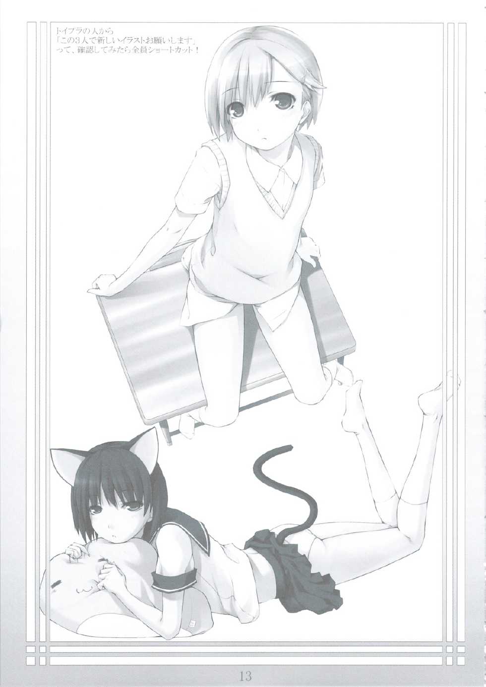 (C74) [noantica (O-ji)] Peta vol.9 - Page 12