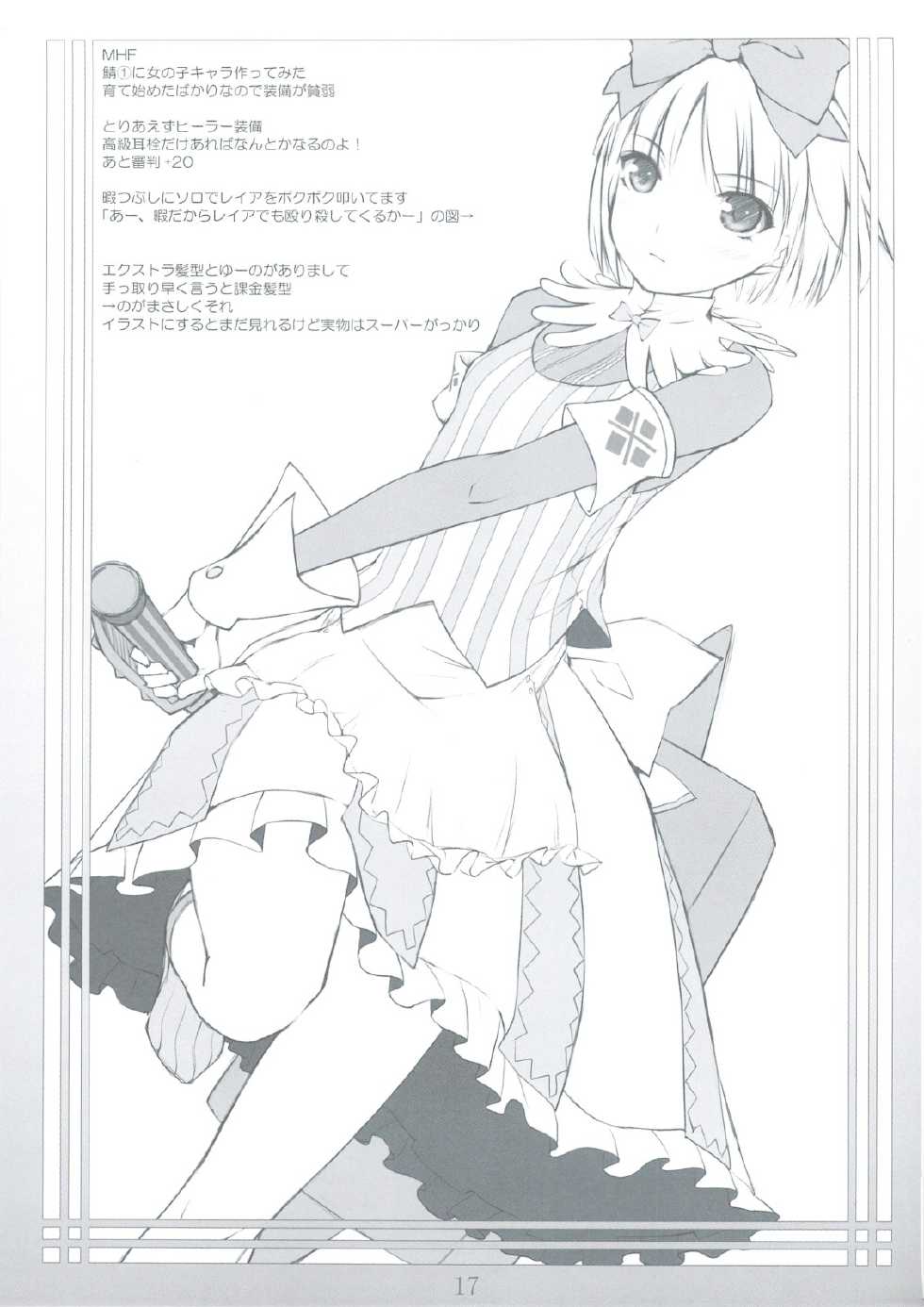 (C74) [noantica (O-ji)] Peta vol.9 - Page 16