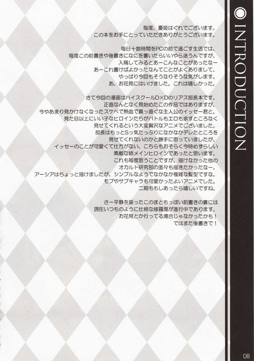 (COMIC1☆6) [WIREFRAME (Yuuki Hagure)] CRIMSON DxD (Highschool DxD) [Decensored] - Page 7