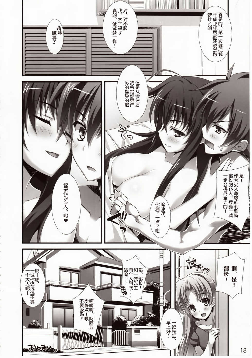 (COMIC1☆6) [WIREFRAME (Yuuki Hagure)] CRIMSON DxD (Highschool DxD) [Chinese] [渣渣汉化组] [Decensored] - Page 16
