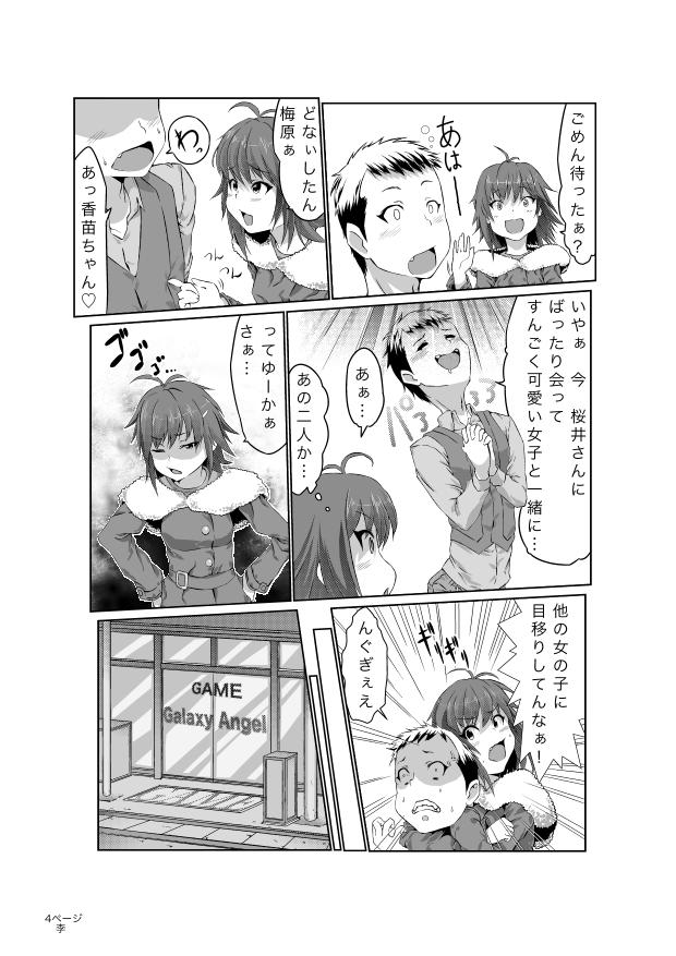 [Chuunojou] Rihoko wa Kawaii naa na Manga (Amagami) - Page 4