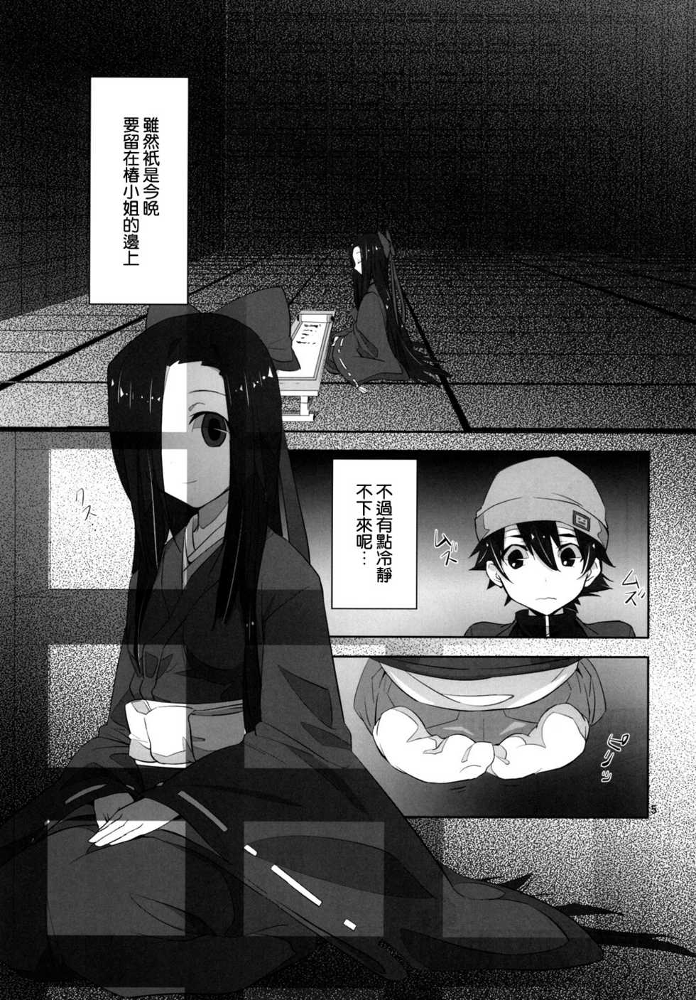 (C81) [macdoll (Shijou Mako(・c_・ ) )] LOST (Mirai Nikki) [Chinese] [空気系★汉化] - Page 5