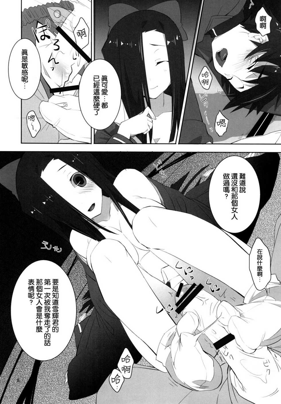 (C81) [macdoll (Shijou Mako(・c_・ ) )] LOST (Mirai Nikki) [Chinese] [空気系★汉化] - Page 8