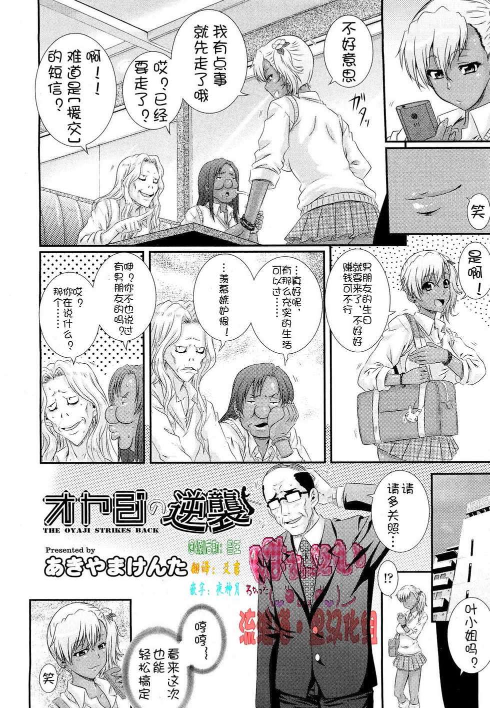 [あきやまけんた] オヤジの逆襲 [Chinese] [流浪貓·裏] - Page 2
