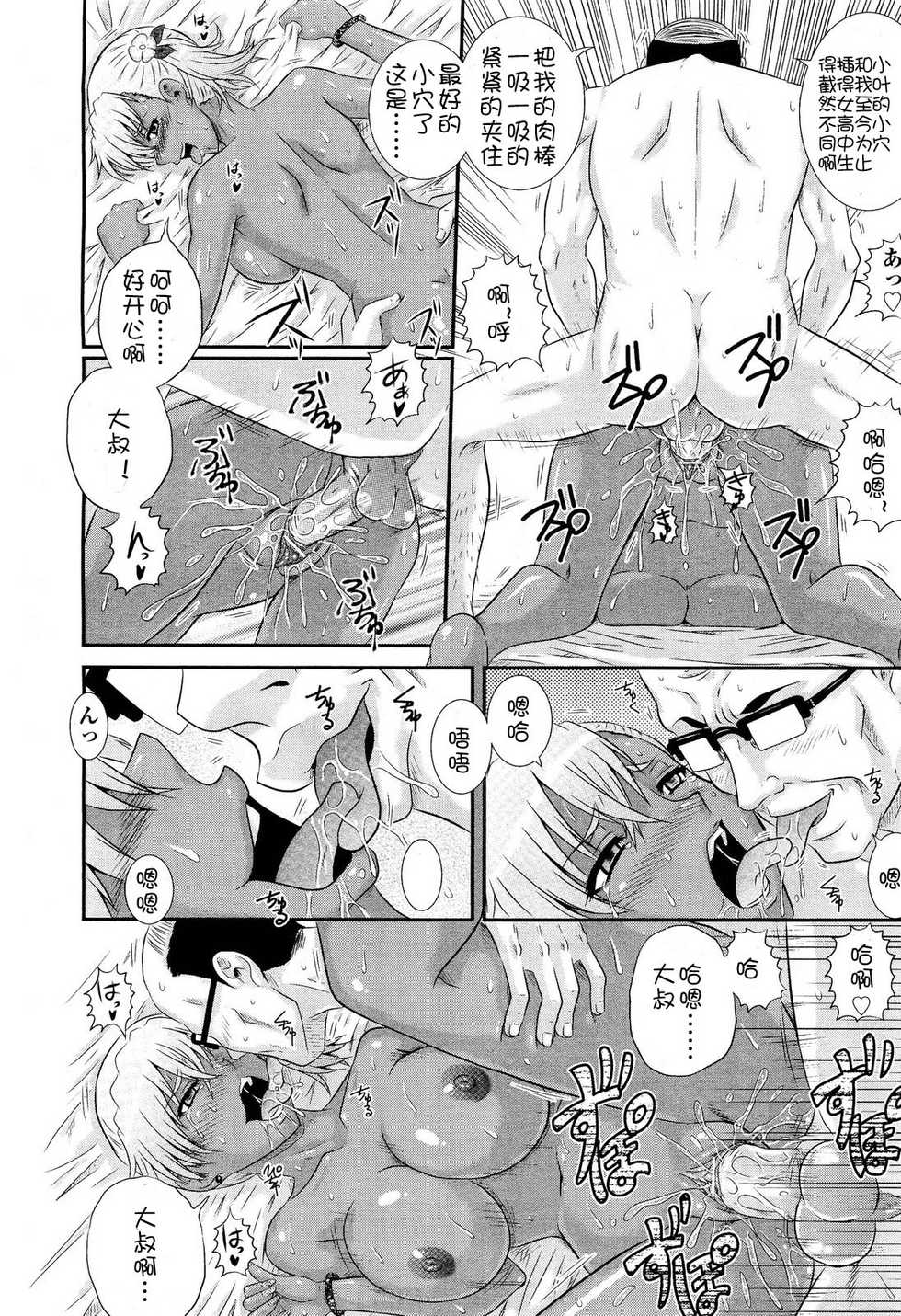 [あきやまけんた] オヤジの逆襲 [Chinese] [流浪貓·裏] - Page 20