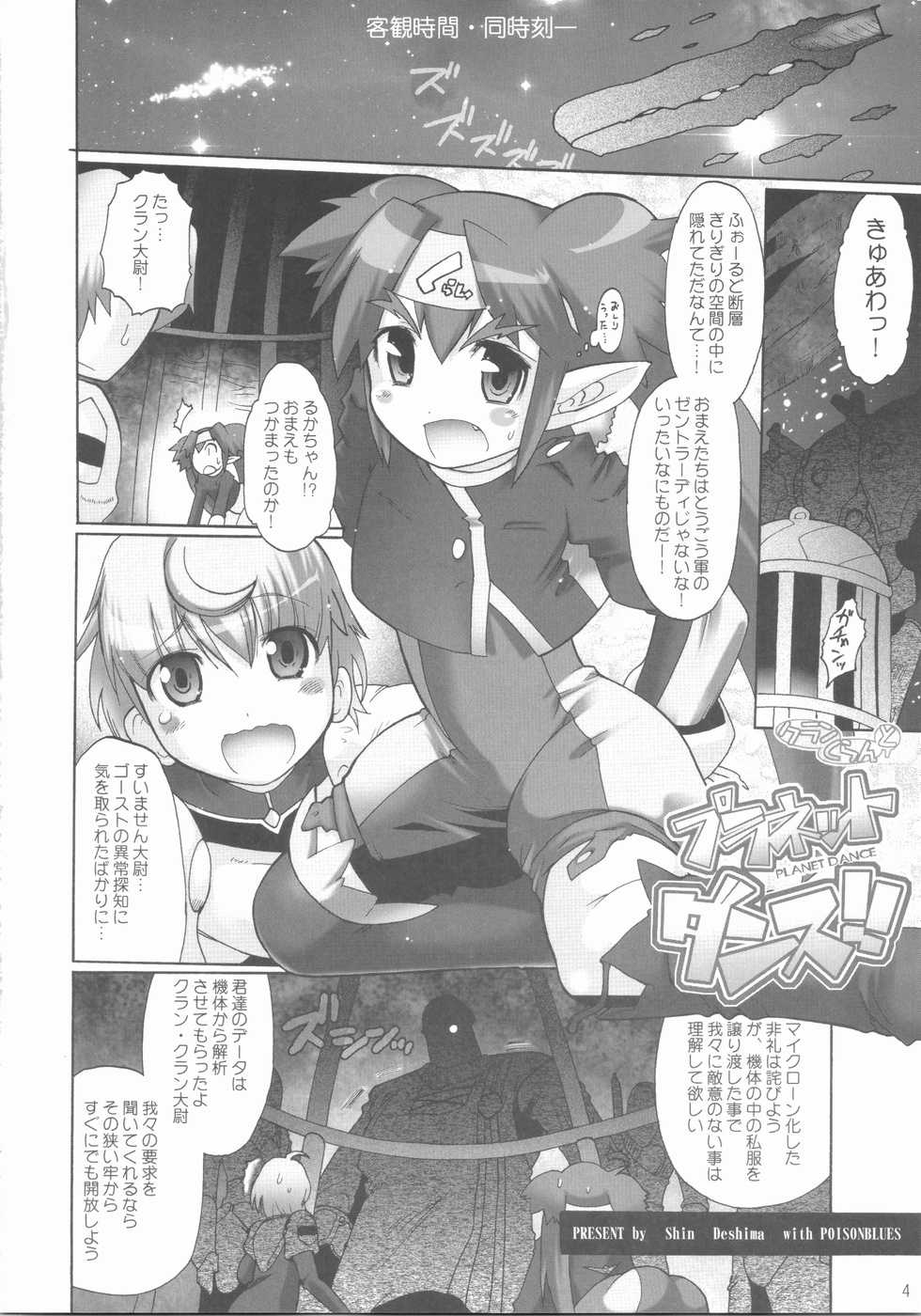(C74) [POISONBLUES (Deshima Shin)] Klan Klan to Planet Dance!! (Macross Frontier) - Page 6