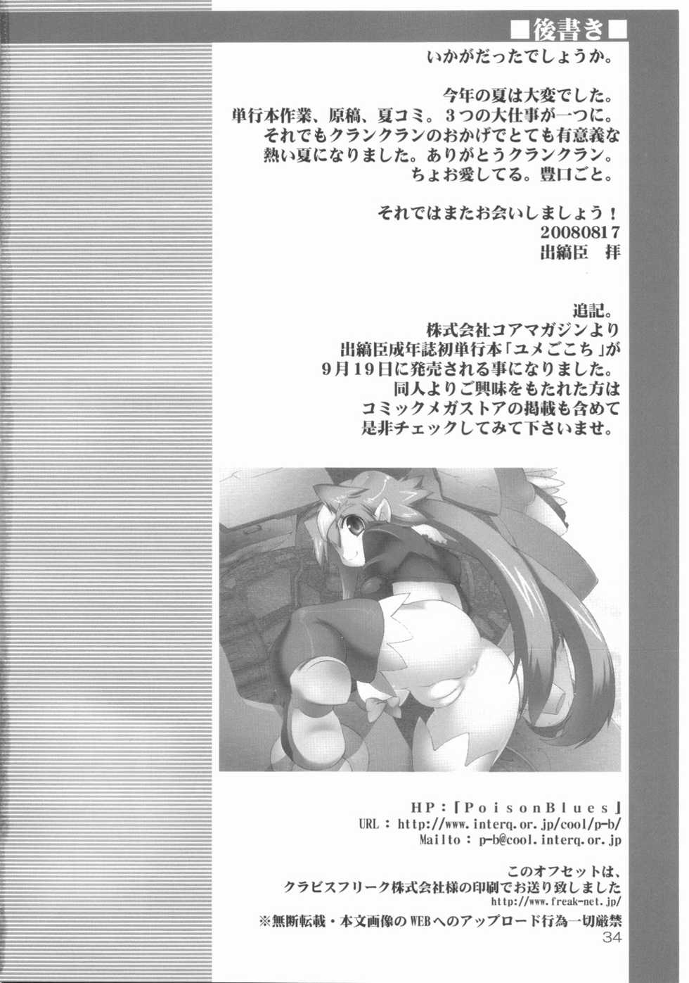 (C74) [POISONBLUES (Deshima Shin)] Klan Klan to Planet Dance!! (Macross Frontier) - Page 36