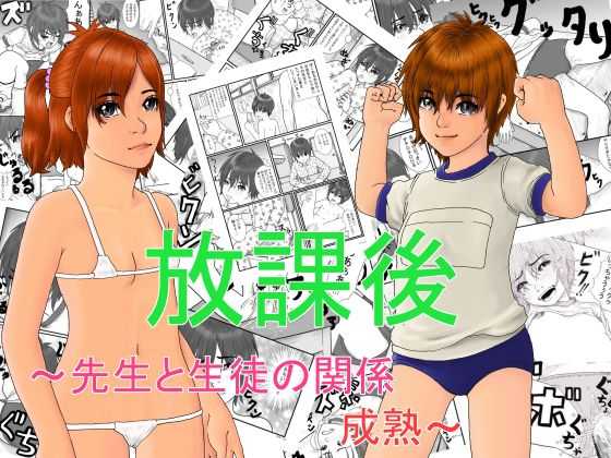 [Green Company (Tadamasa)] Houkago ~Sensei to Seito no Kankei Seijuku~ - Page 1