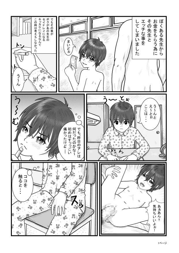[Green Company (Tadamasa)] Houkago ~Sensei to Seito no Kankei Seijuku~ - Page 2