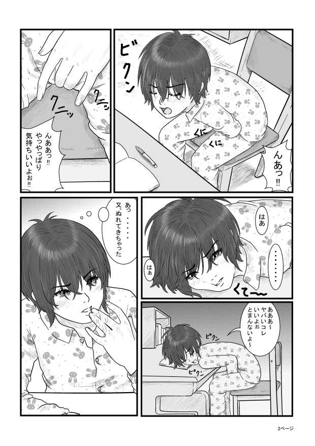 [Green Company (Tadamasa)] Houkago ~Sensei to Seito no Kankei Seijuku~ - Page 3