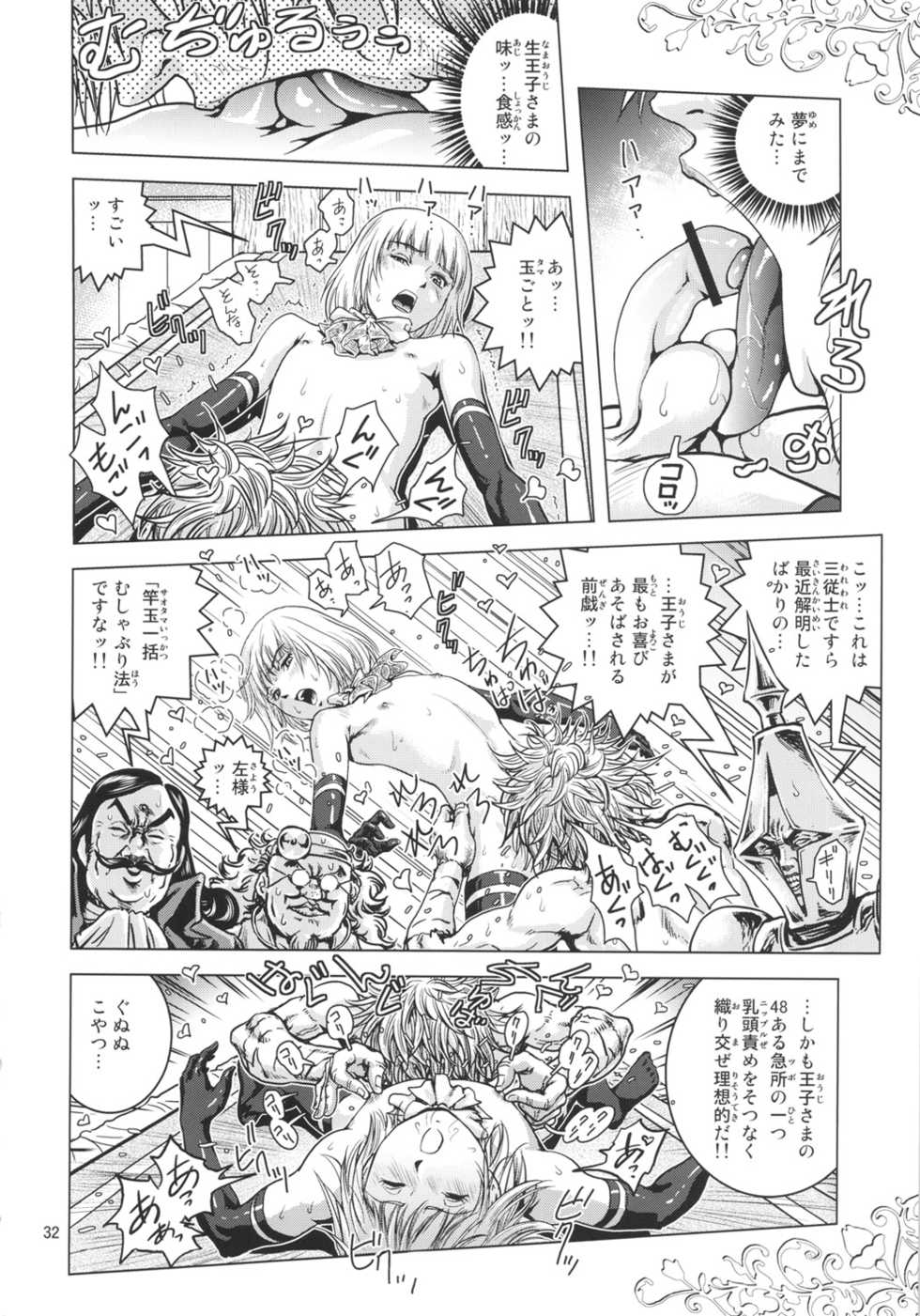 (COMIC1☆6) [Skirt Tsuki (keso)] Oh Ouji-sama - Page 31