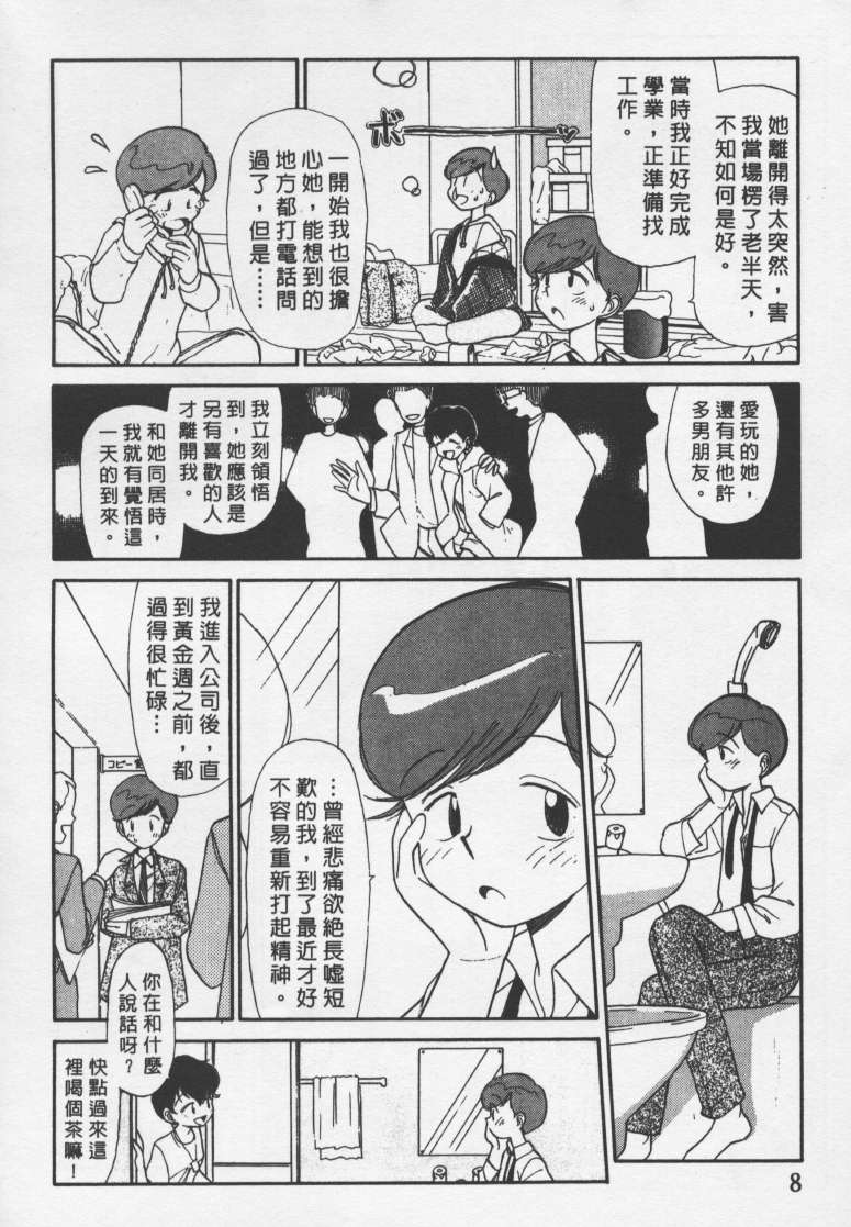 [Youkihi] Etches | 玩偶美眉 [Chinese] - Page 7