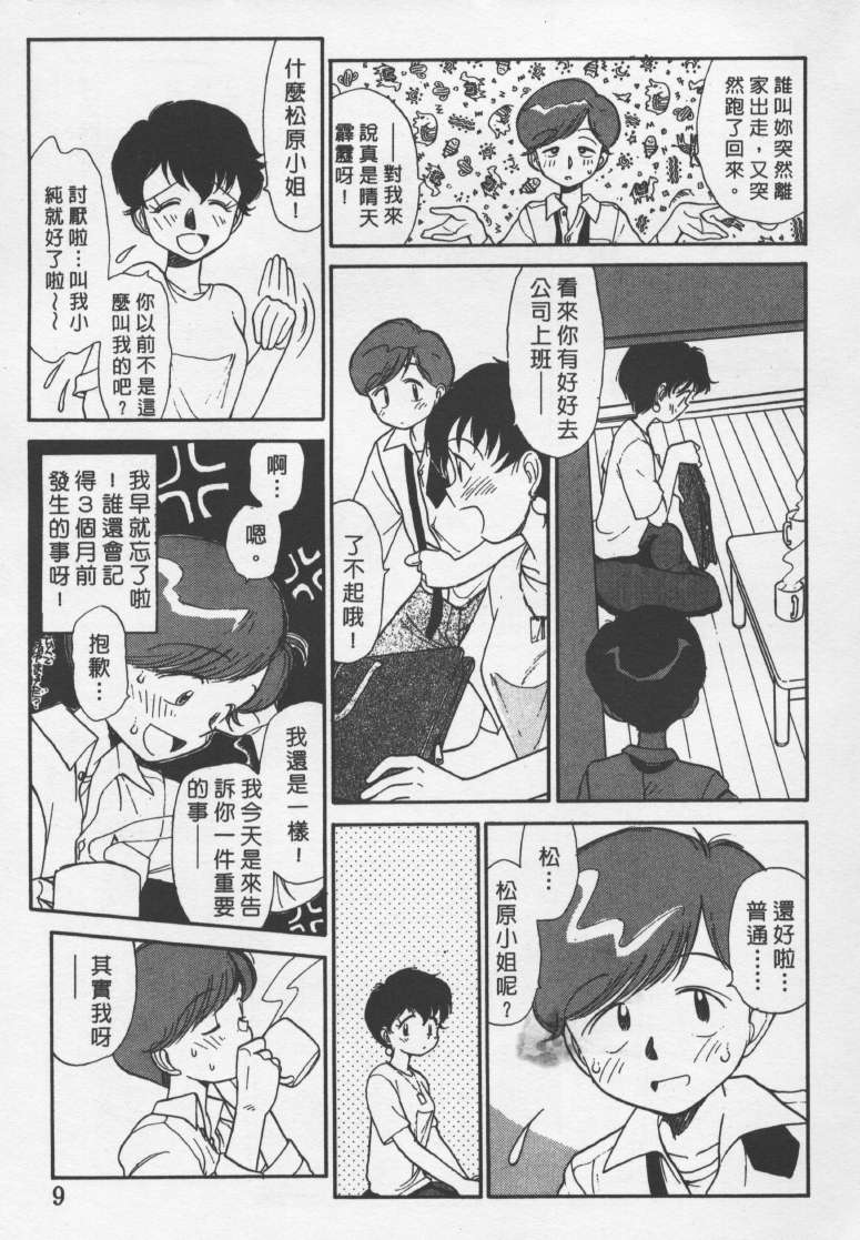 [Youkihi] Etches | 玩偶美眉 [Chinese] - Page 8