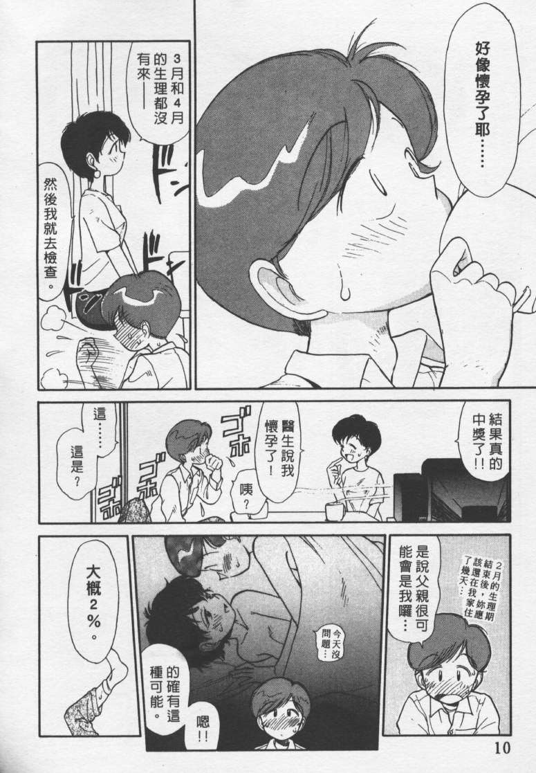 [Youkihi] Etches | 玩偶美眉 [Chinese] - Page 9