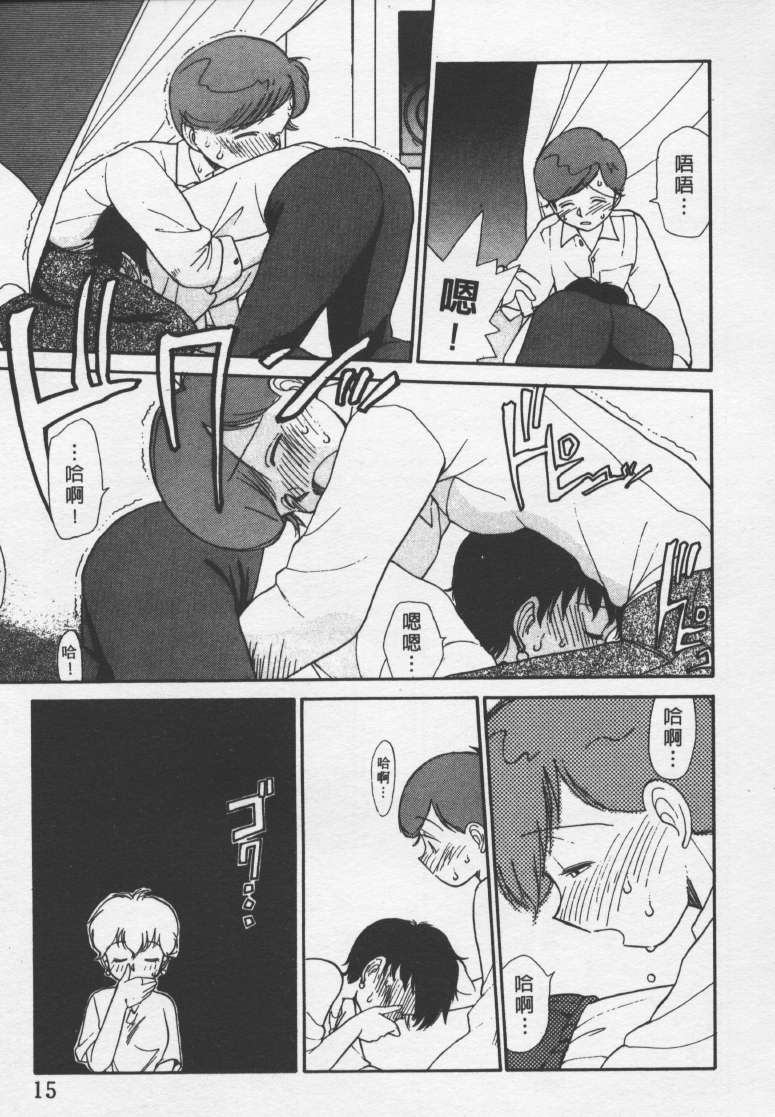 [Youkihi] Etches | 玩偶美眉 [Chinese] - Page 14