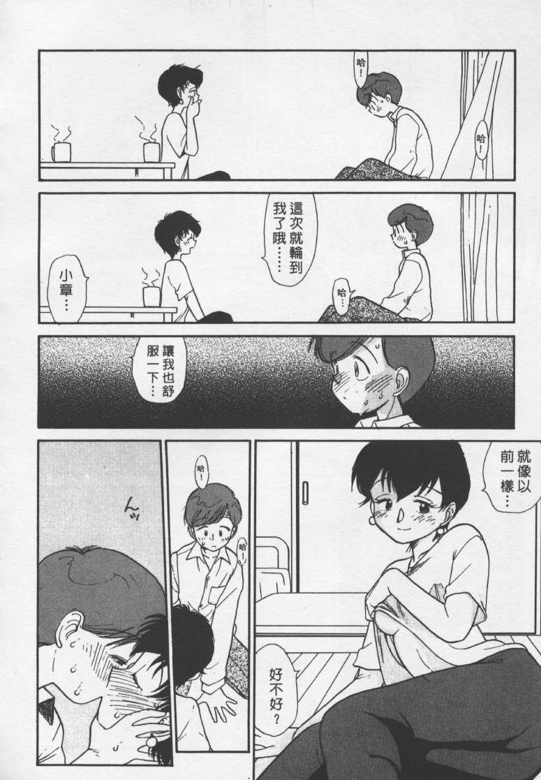 [Youkihi] Etches | 玩偶美眉 [Chinese] - Page 15