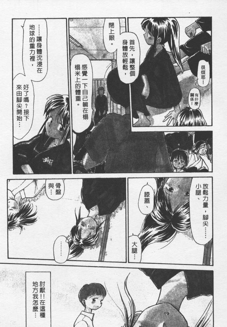 [Youkihi] Etches | 玩偶美眉 [Chinese] - Page 22