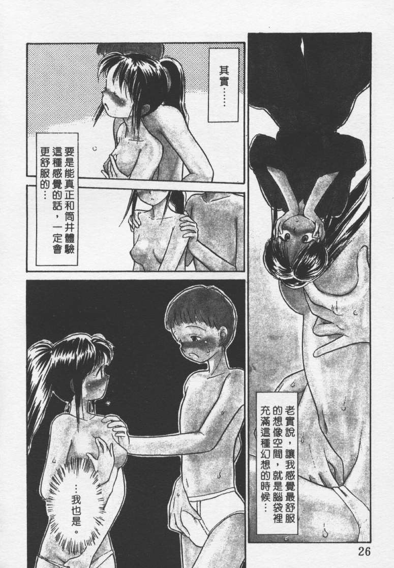 [Youkihi] Etches | 玩偶美眉 [Chinese] - Page 25