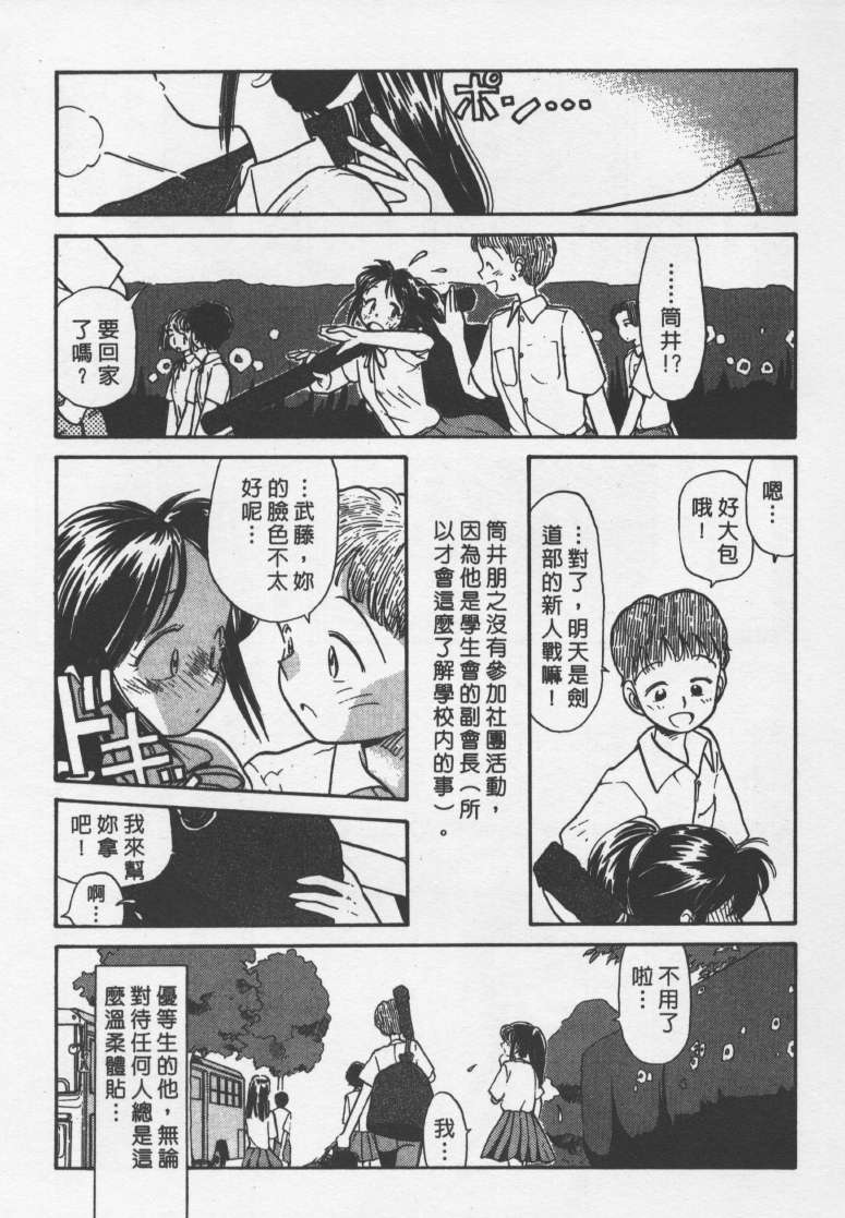 [Youkihi] Etches | 玩偶美眉 [Chinese] - Page 28