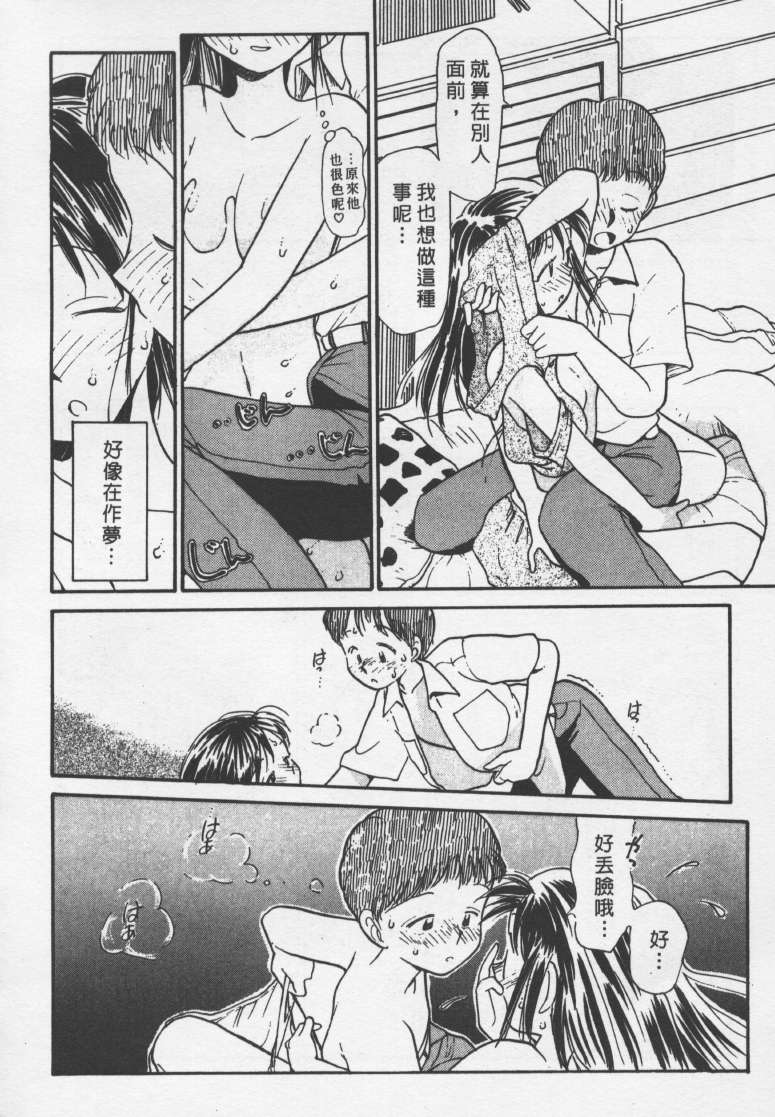 [Youkihi] Etches | 玩偶美眉 [Chinese] - Page 35