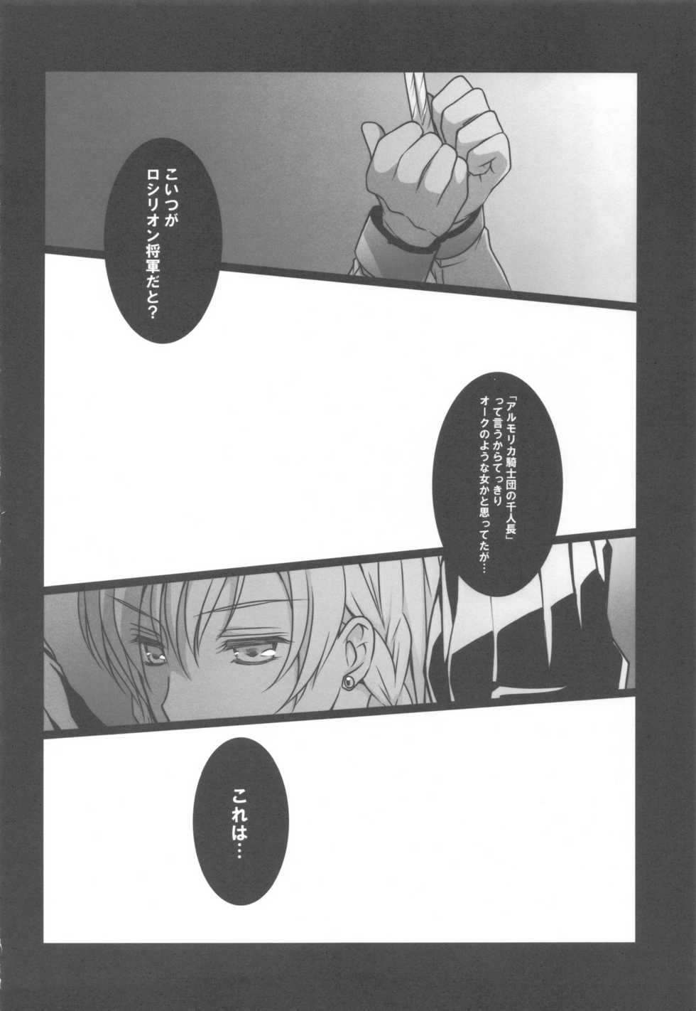 (COMIC1☆5) [LOVE# (Louis&Visee)] BLOOD ROYAL (Tactics Ogre: Wheel of Fate) - Page 3