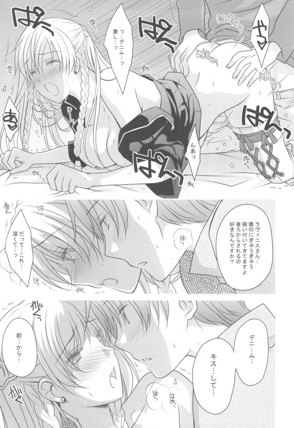 (C80) [LOVE# (Louis&Visee)] Konketsu Kanojo II (Tactics Ogre: Wheel of Fate) - Page 16