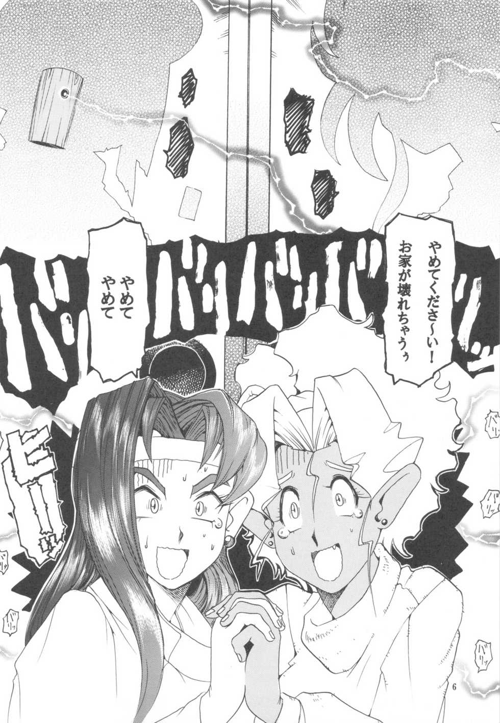 (CT19) [Sumire Club 8823 (Oosaka Hananoko)] Tenchi Musou! Inkouki (Tenchi Muyo!) - Page 5