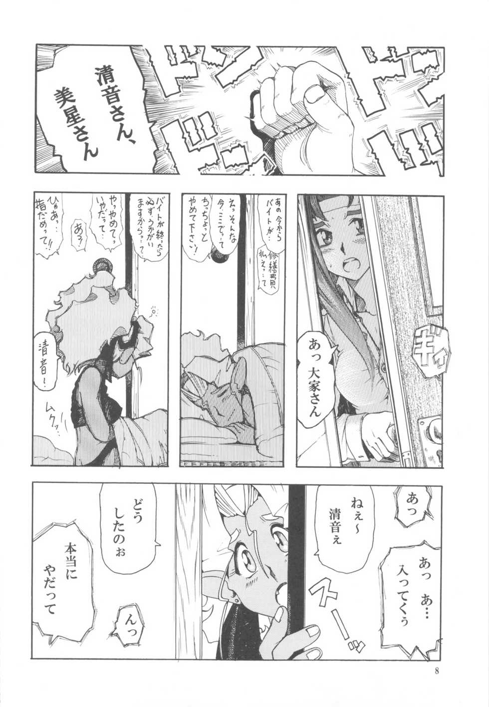(CT19) [Sumire Club 8823 (Oosaka Hananoko)] Tenchi Musou! Inkouki (Tenchi Muyo!) - Page 7